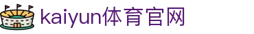 开云体育-KAIYUN开云体育官方网站-KAIYUNSPORTS